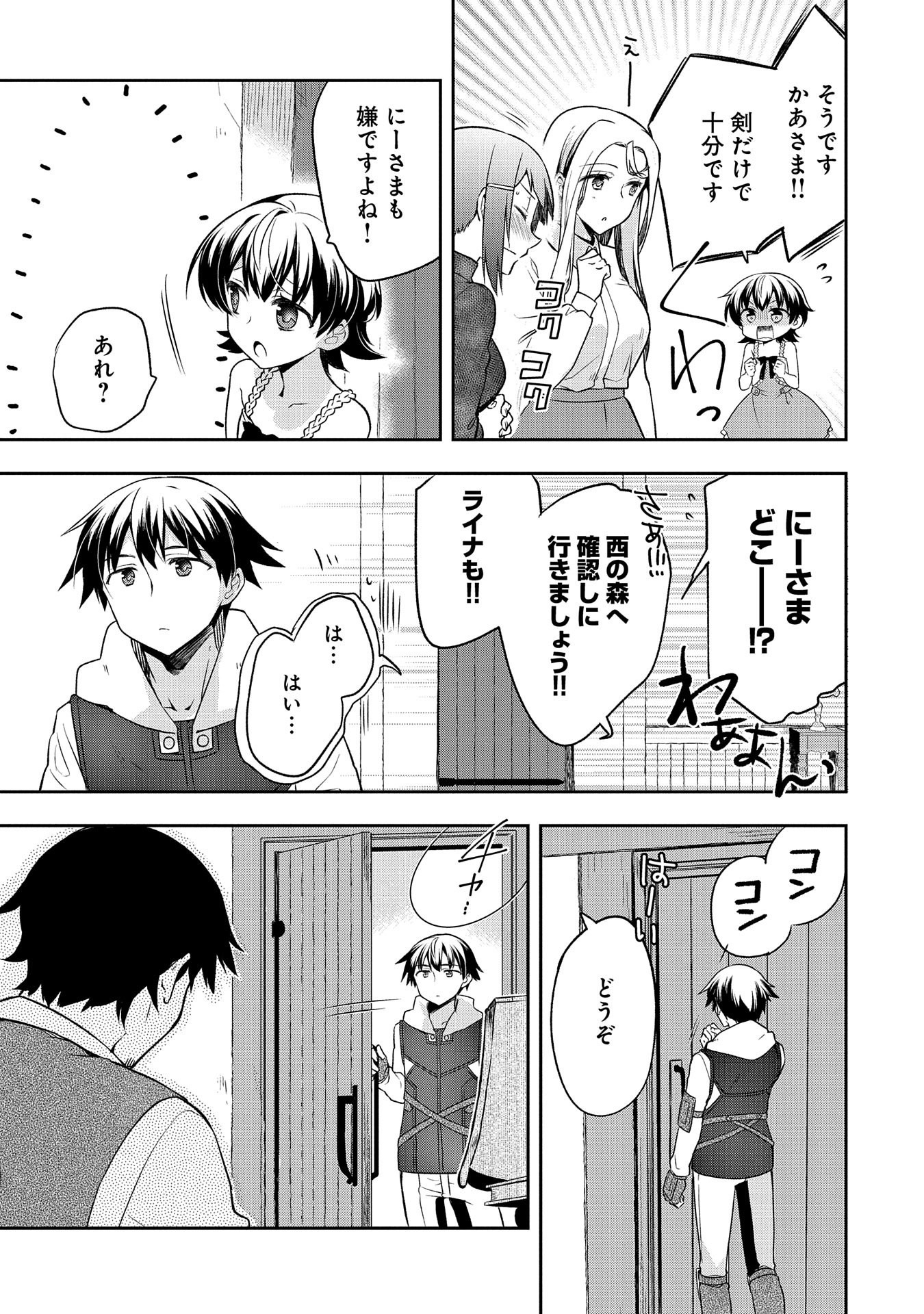 無職の英雄 別にスキルなんか要らなかったんだが 第12話 - Page 21