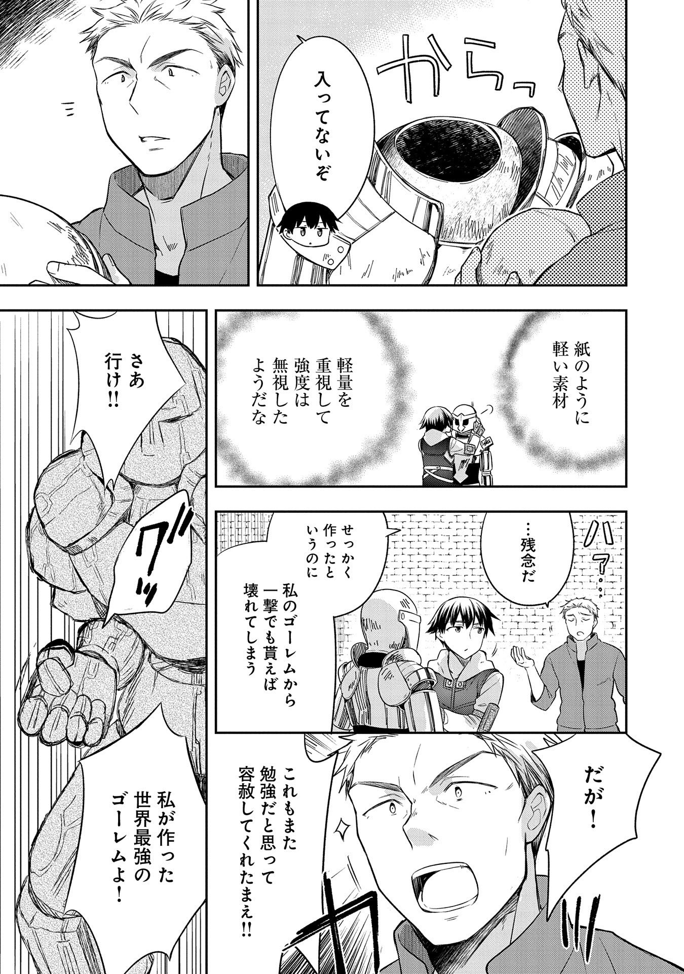 無職の英雄 別にスキルなんか要らなかったんだが 第20話 - Page 9