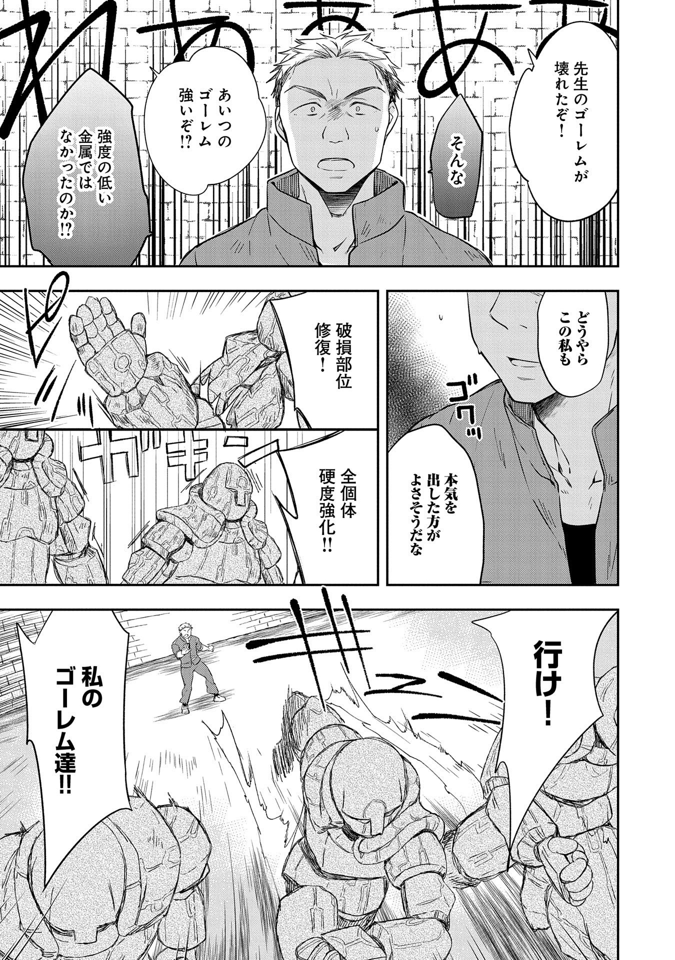 無職の英雄 別にスキルなんか要らなかったんだが 第20話 - Page 11