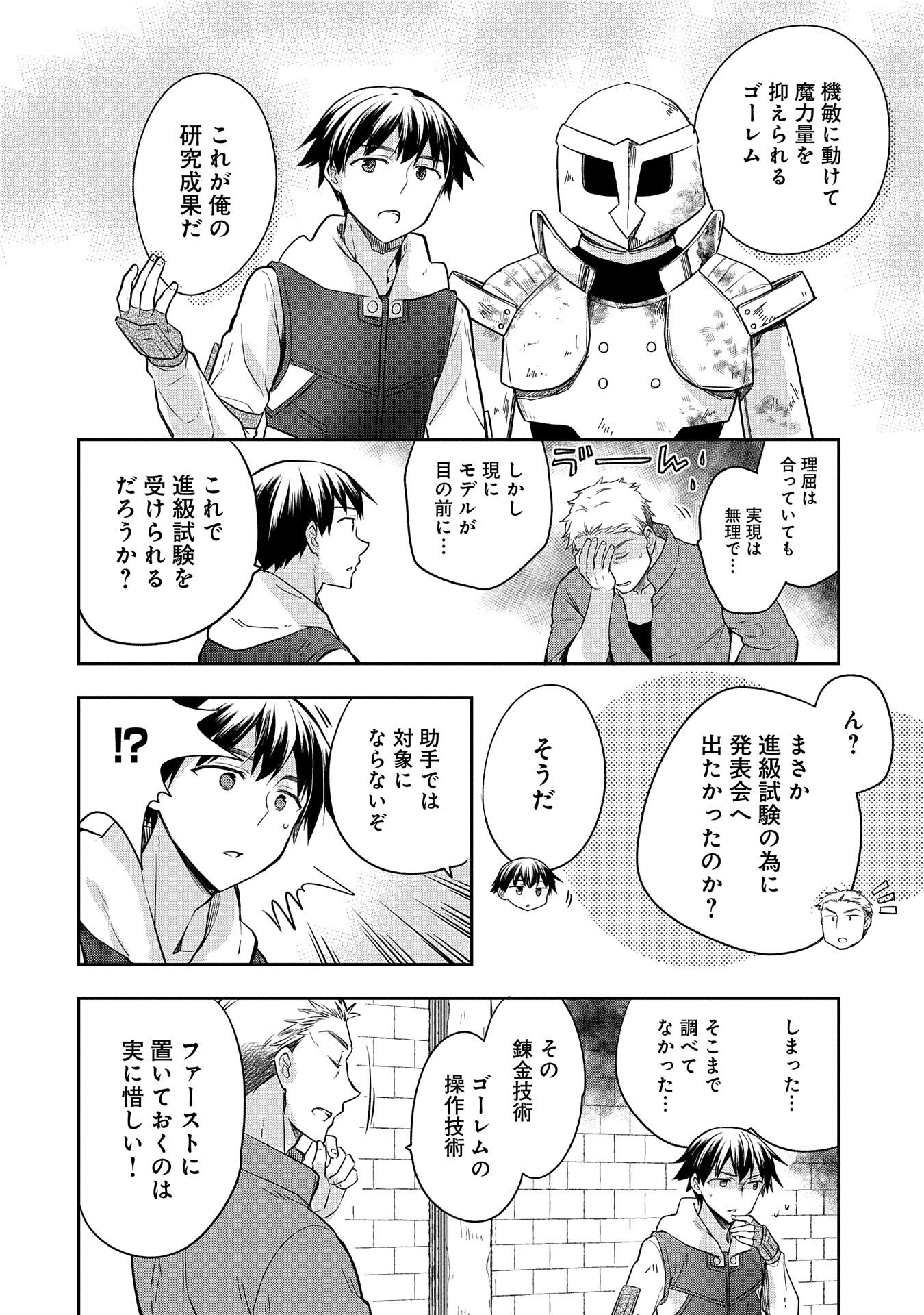 無職の英雄 別にスキルなんか要らなかったんだが 第20話 - Page 16