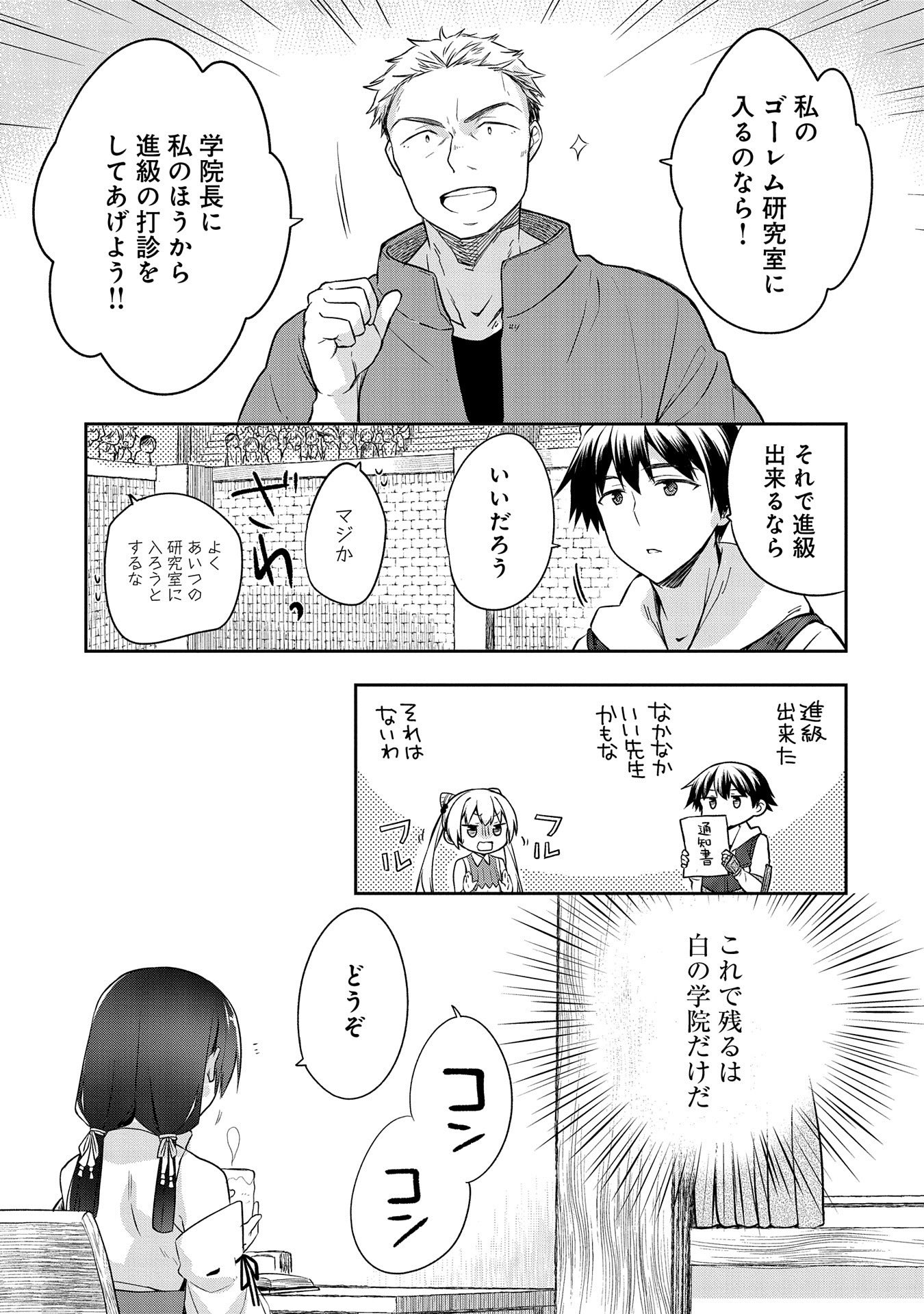 無職の英雄 別にスキルなんか要らなかったんだが 第20話 - Page 17