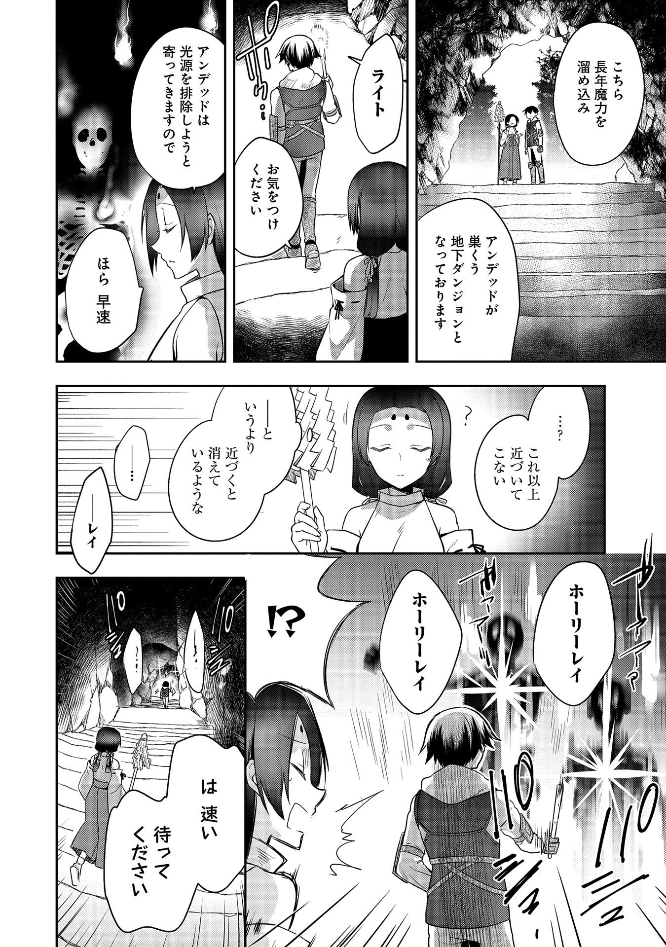 無職の英雄 別にスキルなんか要らなかったんだが 第20話 - Page 20