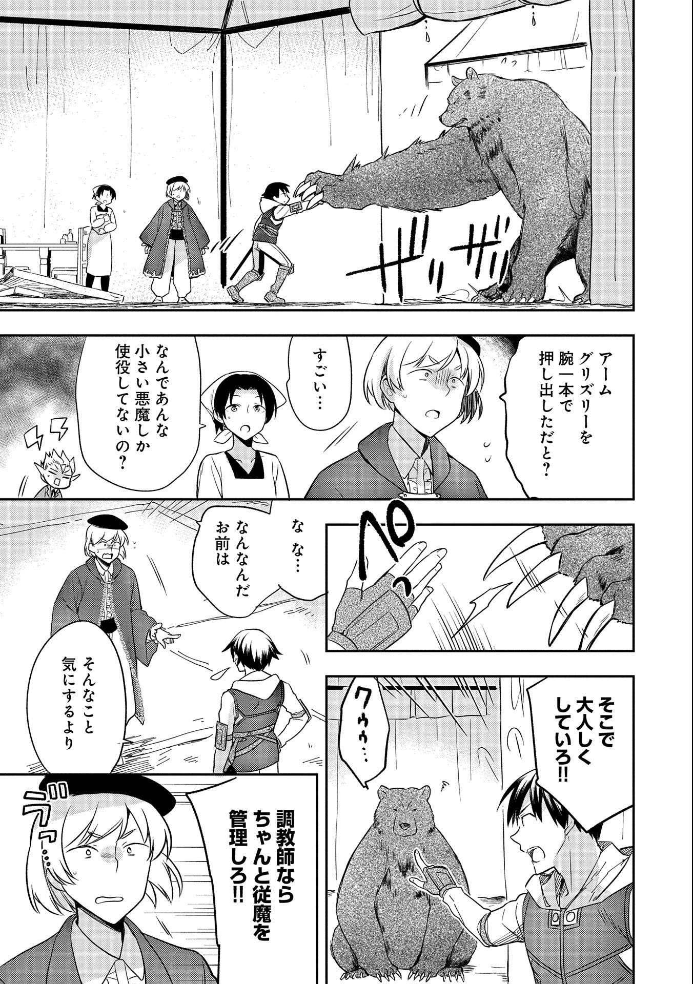 無職の英雄 別にスキルなんか要らなかったんだが 第29話 - Page 13