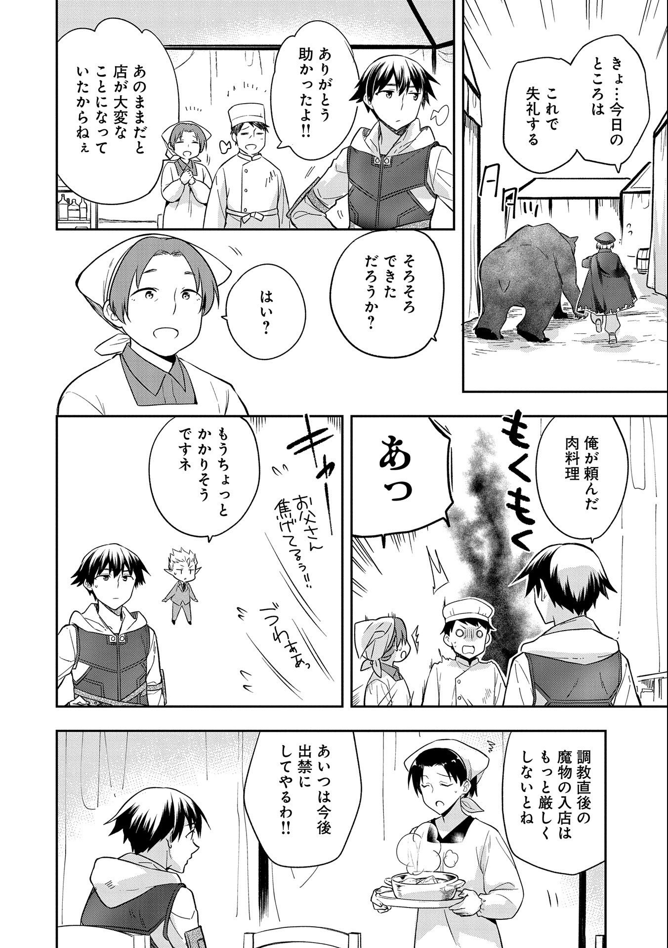 無職の英雄 別にスキルなんか要らなかったんだが 第29話 - Page 14