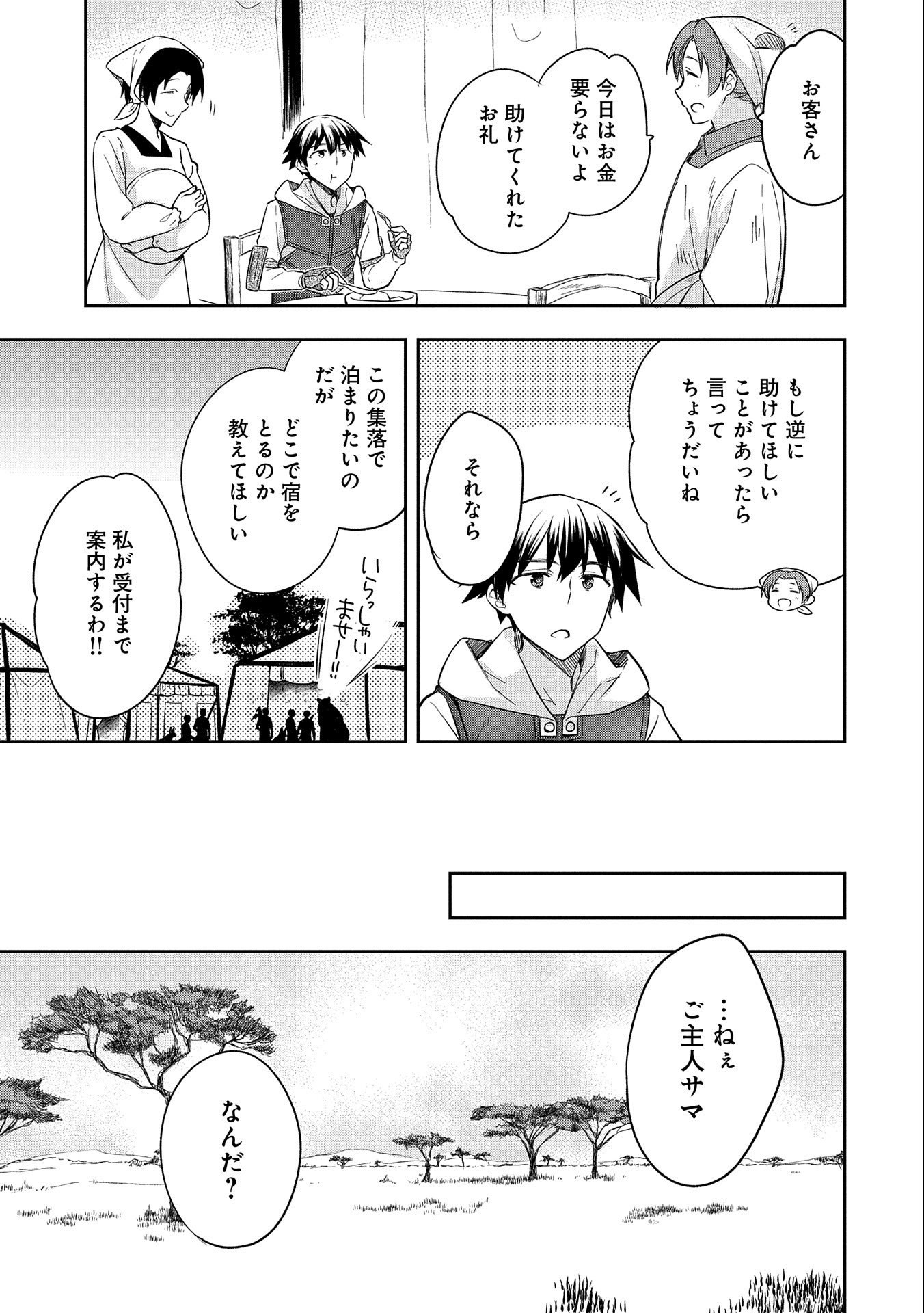 無職の英雄 別にスキルなんか要らなかったんだが 第29話 - Page 15