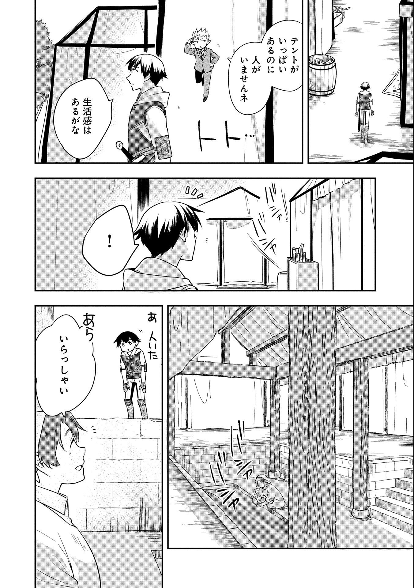 無職の英雄 別にスキルなんか要らなかったんだが 第29話 - Page 2