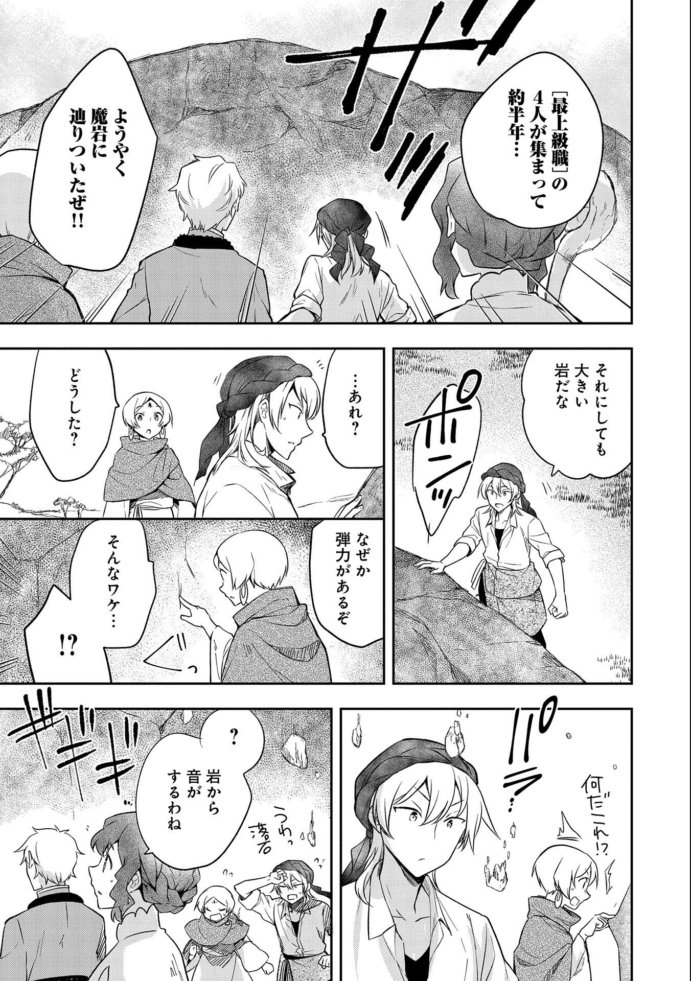 無職の英雄 別にスキルなんか要らなかったんだが 第29話 - Page 23