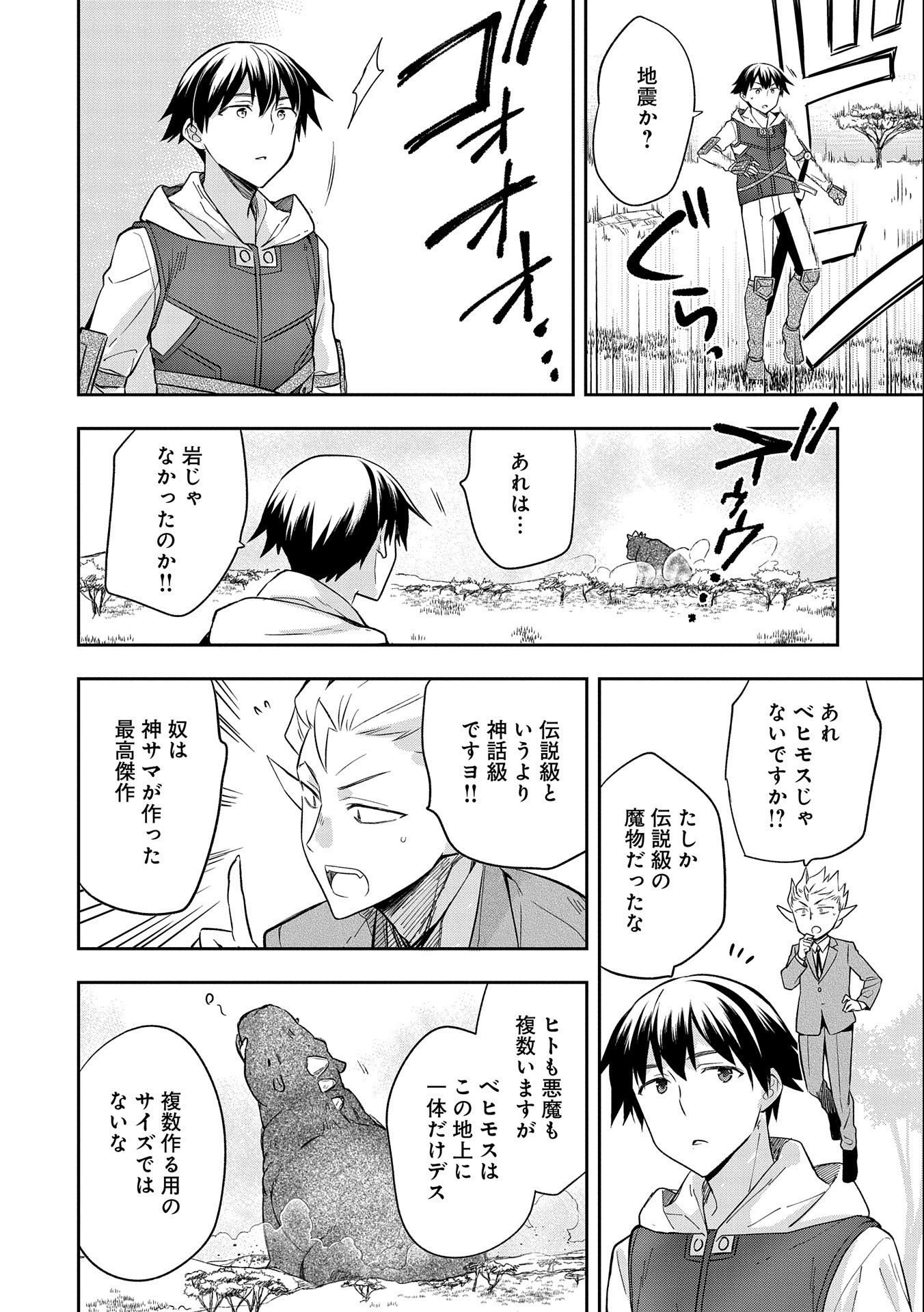 無職の英雄 別にスキルなんか要らなかったんだが 第29話 - Page 26