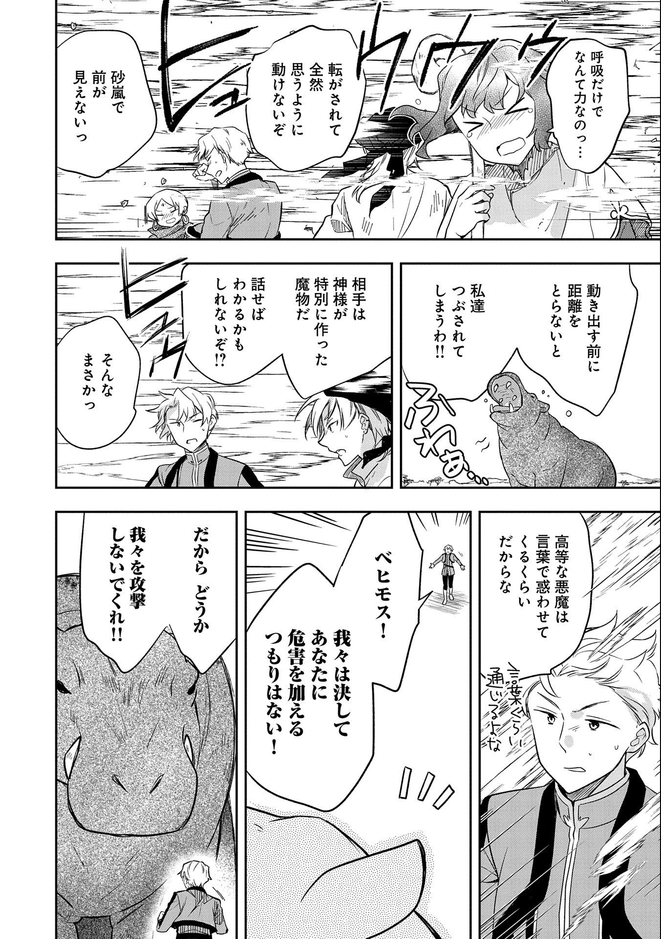 無職の英雄 別にスキルなんか要らなかったんだが 第29話 - Page 28