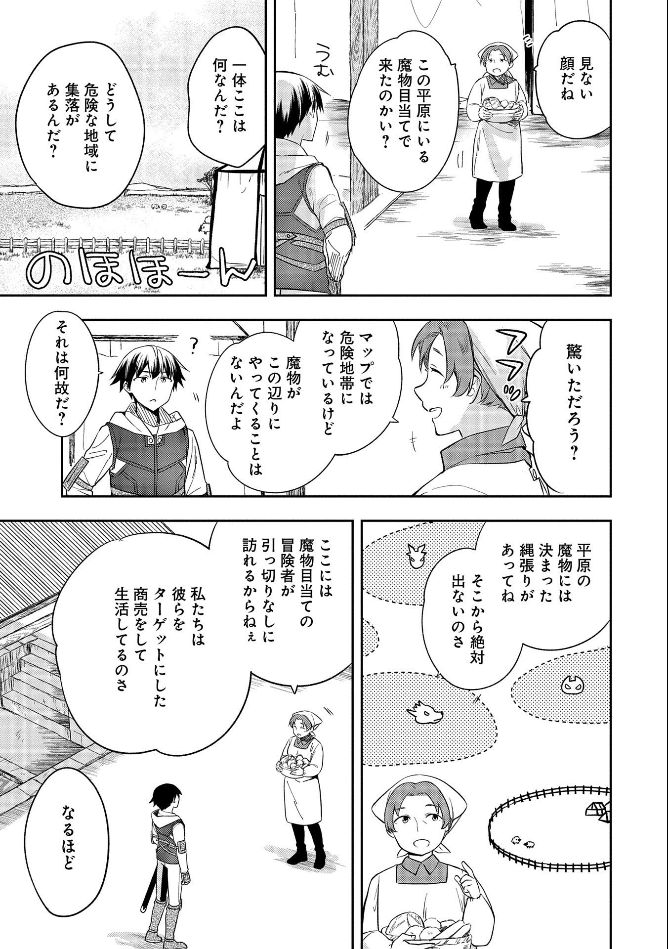 無職の英雄 別にスキルなんか要らなかったんだが 第29話 - Page 3