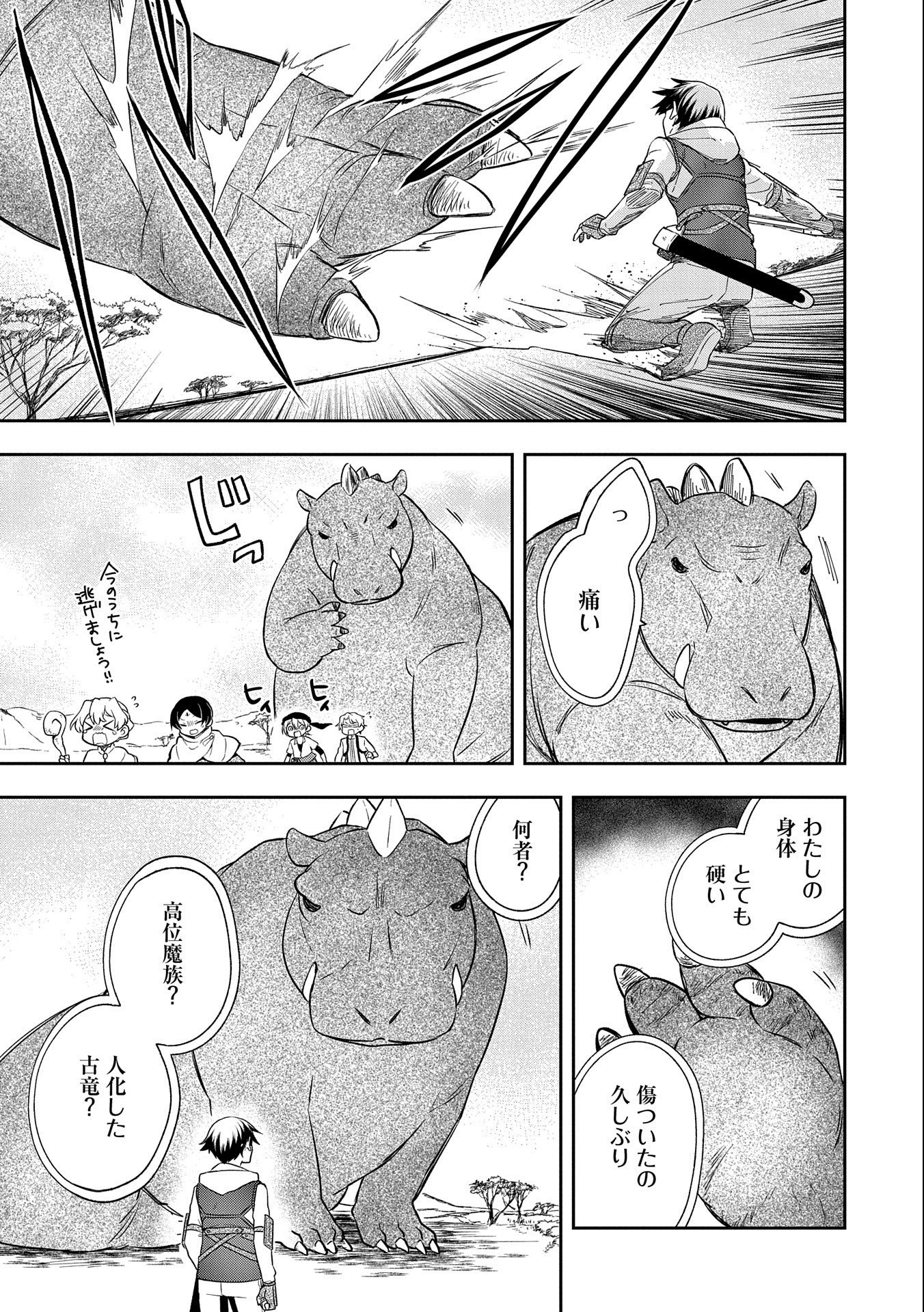 無職の英雄 別にスキルなんか要らなかったんだが 第29話 - Page 31