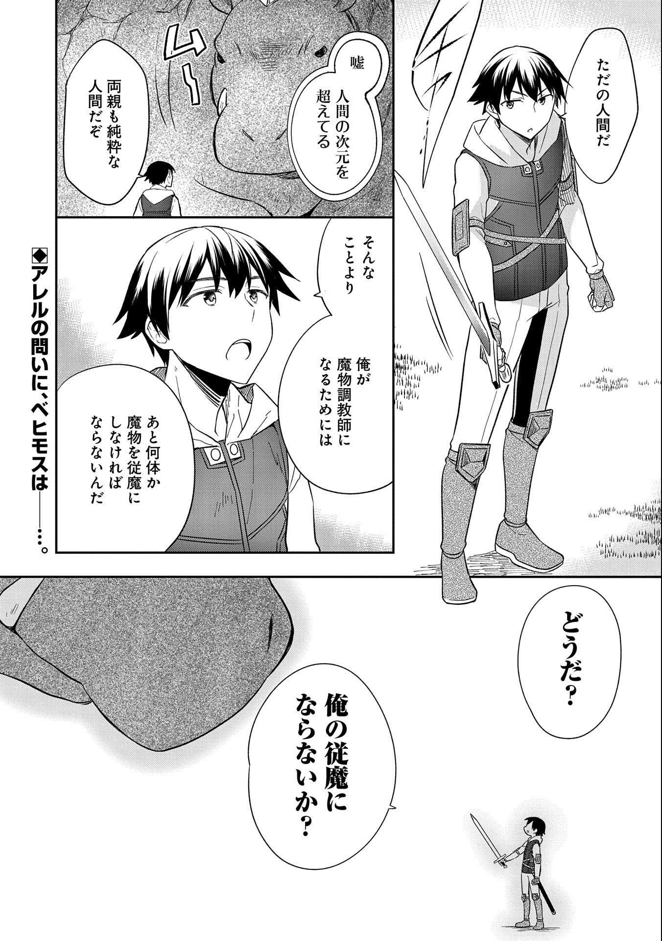 無職の英雄 別にスキルなんか要らなかったんだが 第29話 - Page 32