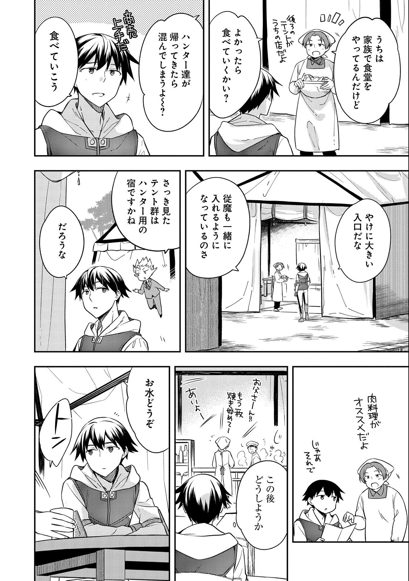 無職の英雄 別にスキルなんか要らなかったんだが 第29話 - Page 4