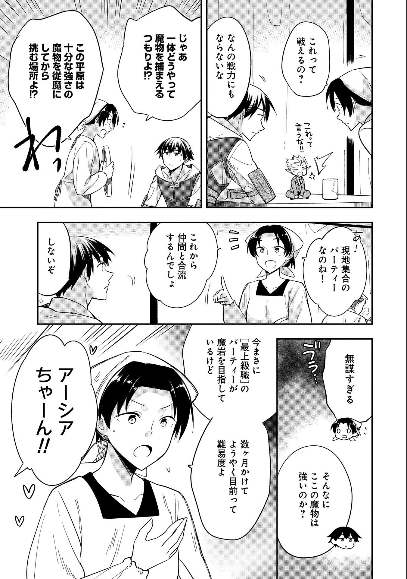 無職の英雄 別にスキルなんか要らなかったんだが 第29話 - Page 7