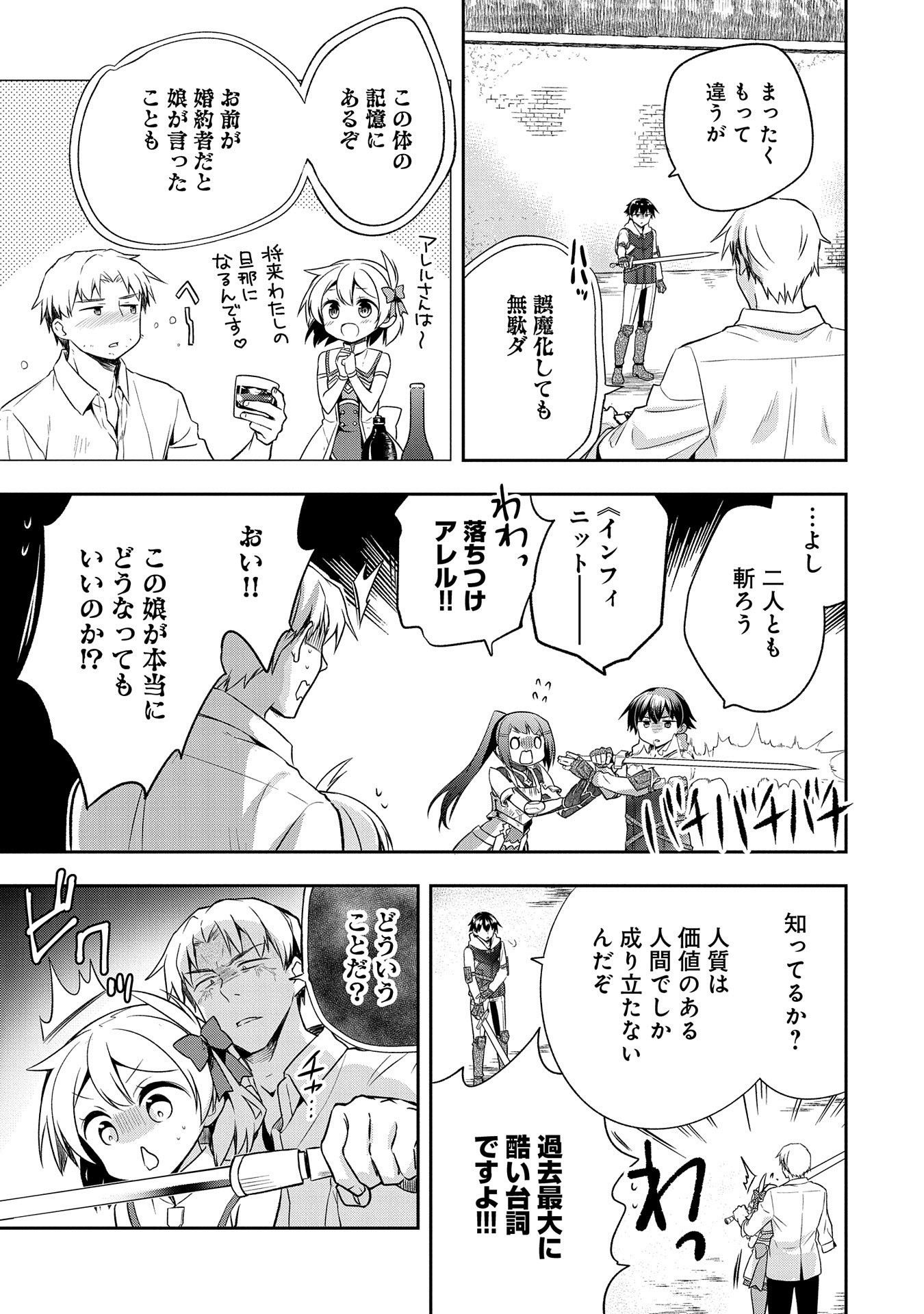 無職の英雄 別にスキルなんか要らなかったんだが 第11話 - Page 11