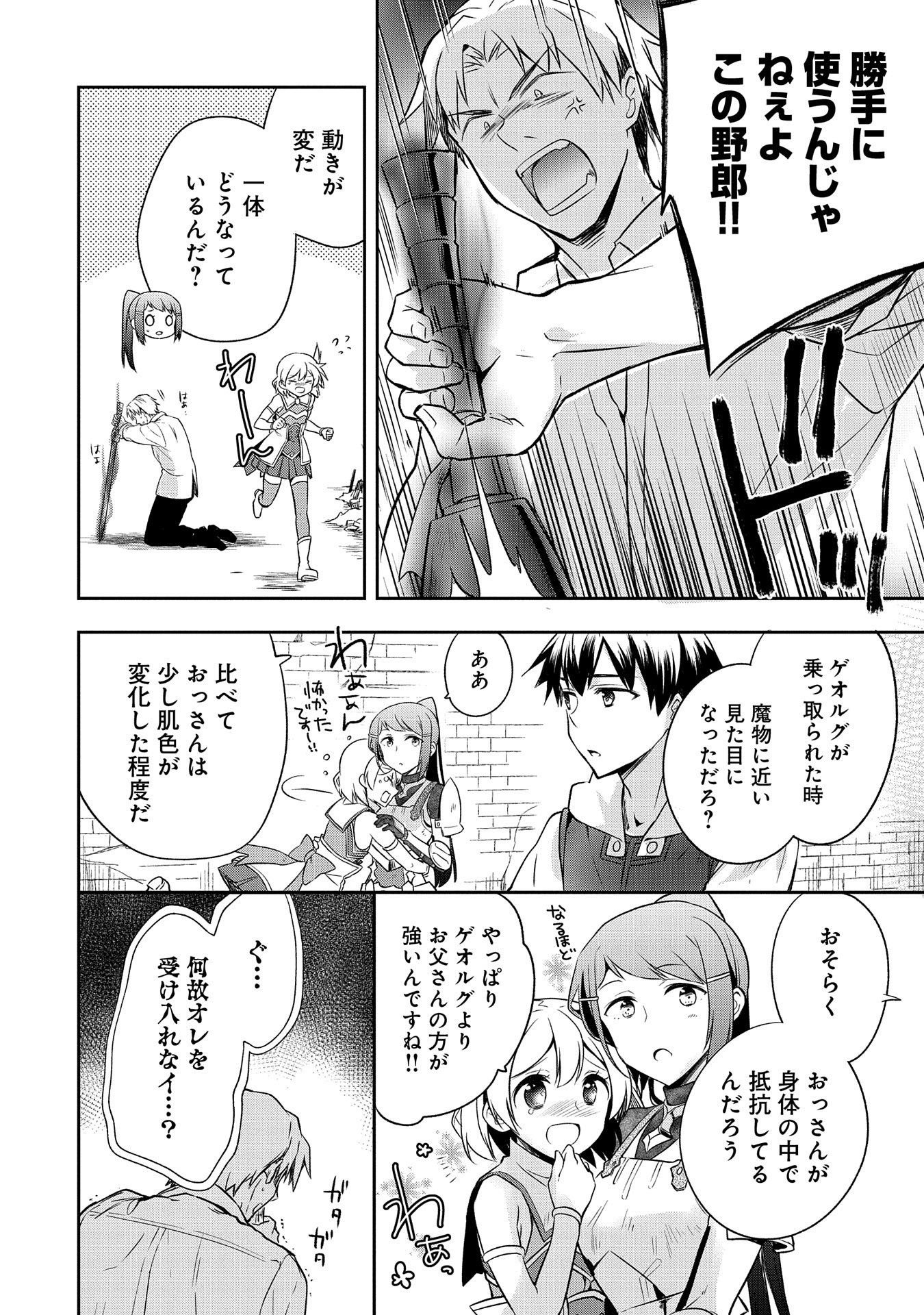 無職の英雄 別にスキルなんか要らなかったんだが 第11話 - Page 14