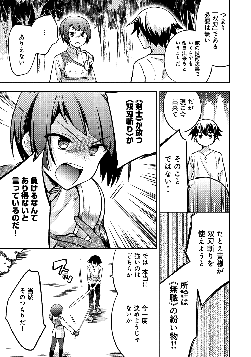 無職の英雄 別にスキルなんか要らなかったんだが 第3話 - Page 9