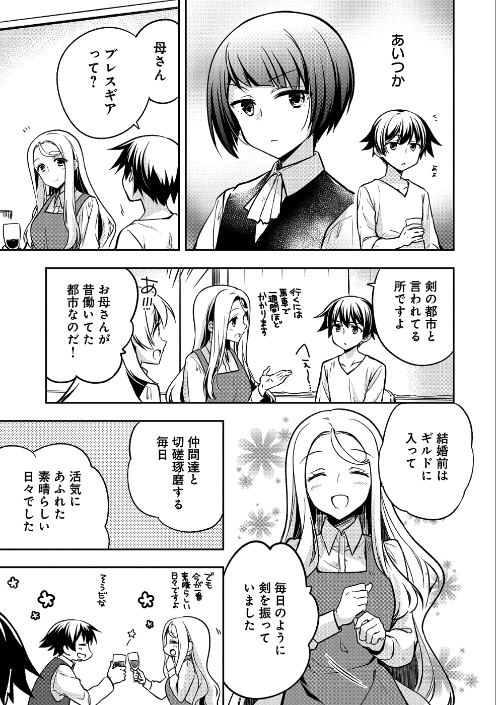 無職の英雄 別にスキルなんか要らなかったんだが 第3話 - Page 13