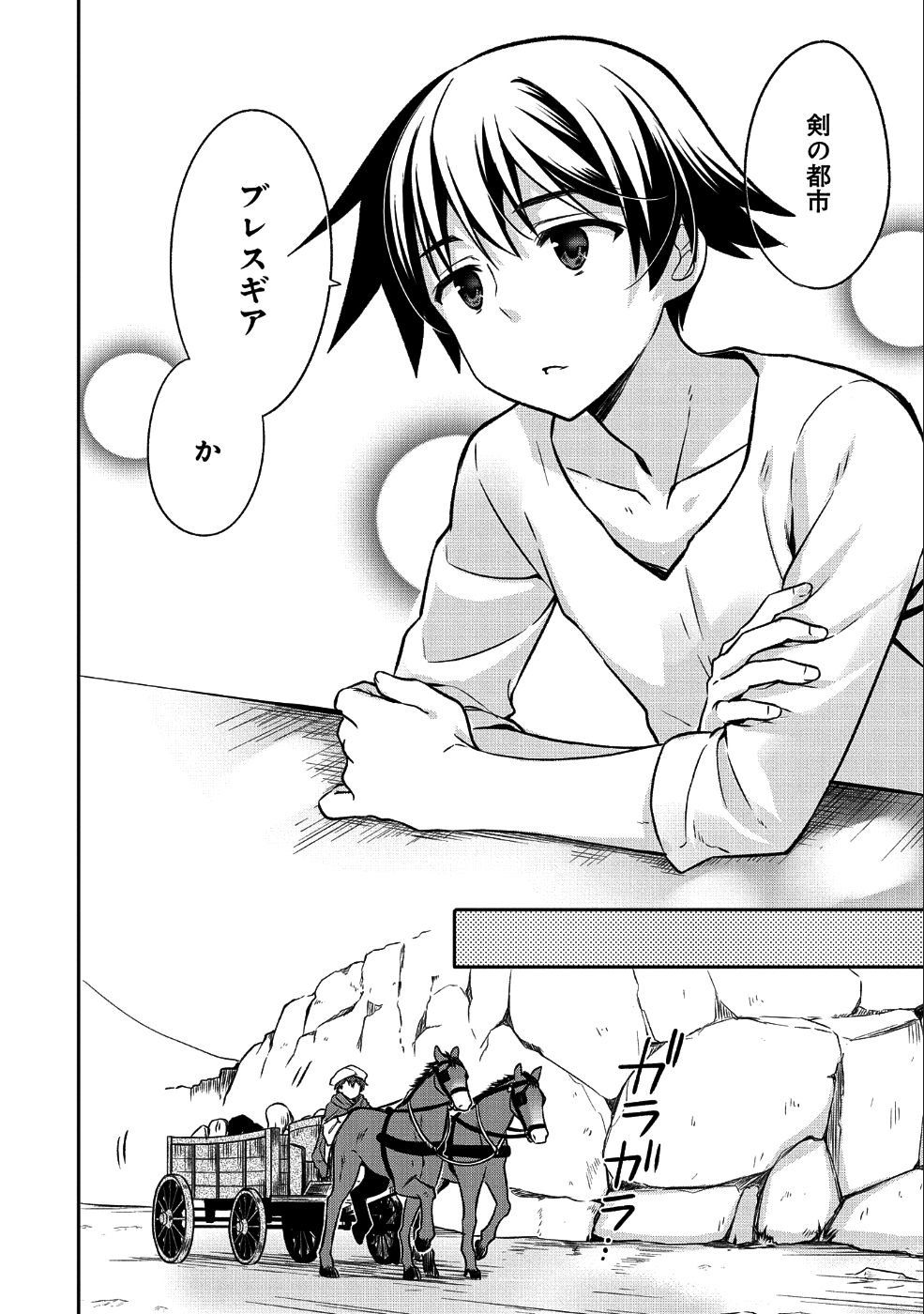 無職の英雄 別にスキルなんか要らなかったんだが 第3話 - Page 14