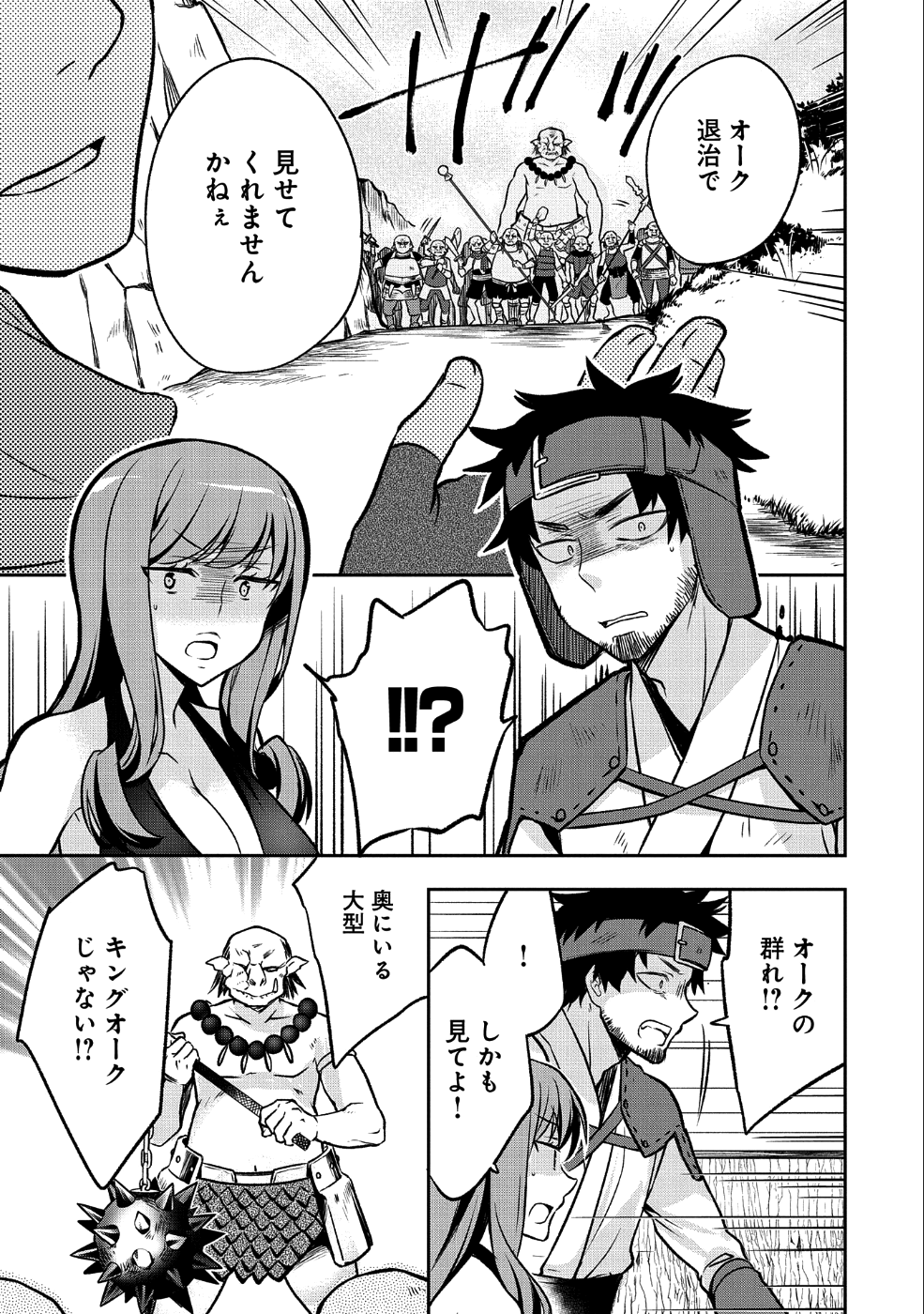 無職の英雄 別にスキルなんか要らなかったんだが 第3話 - Page 17