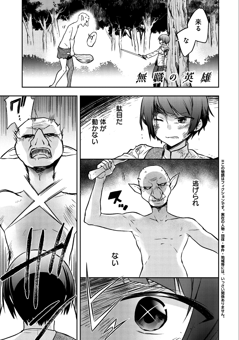 無職の英雄 別にスキルなんか要らなかったんだが 第3話 - Page 1