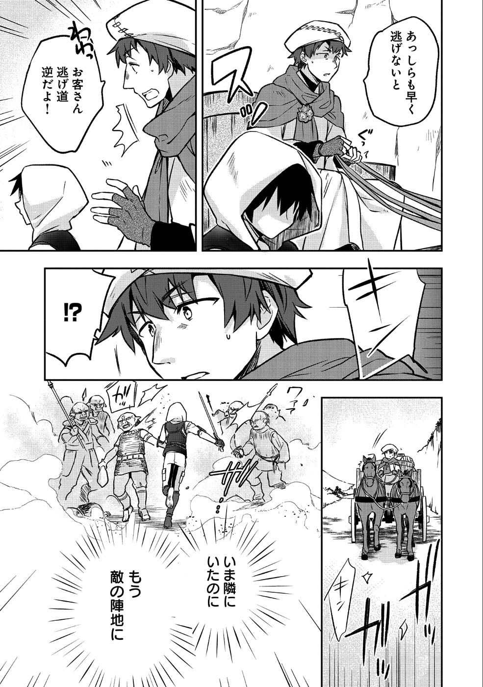 無職の英雄 別にスキルなんか要らなかったんだが 第3話 - Page 19