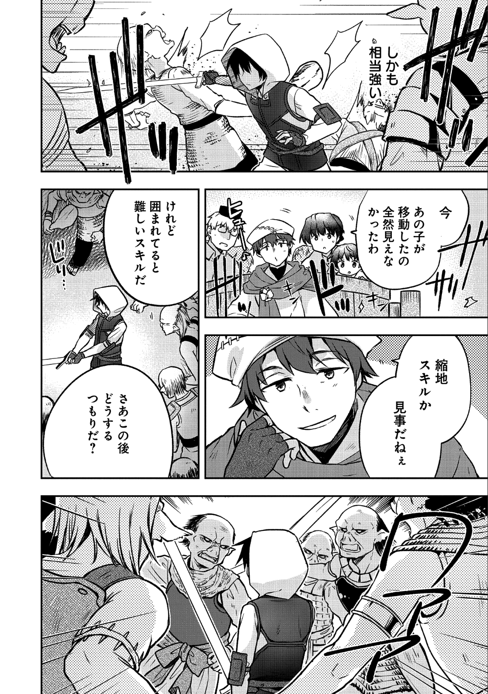 無職の英雄 別にスキルなんか要らなかったんだが 第3話 - Page 20