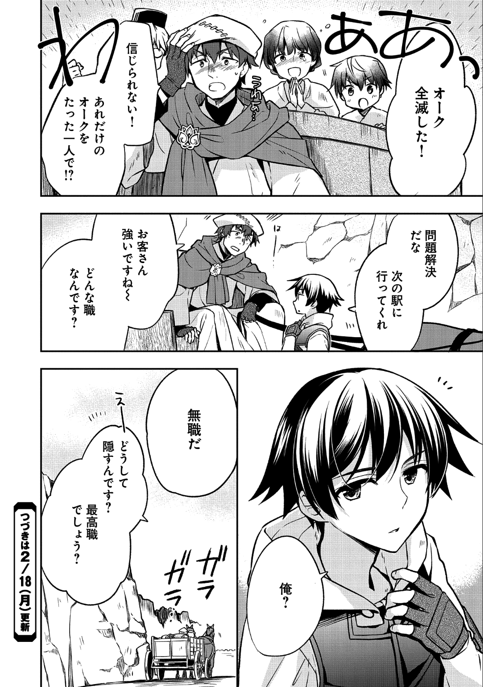 無職の英雄 別にスキルなんか要らなかったんだが 第3話 - Page 24