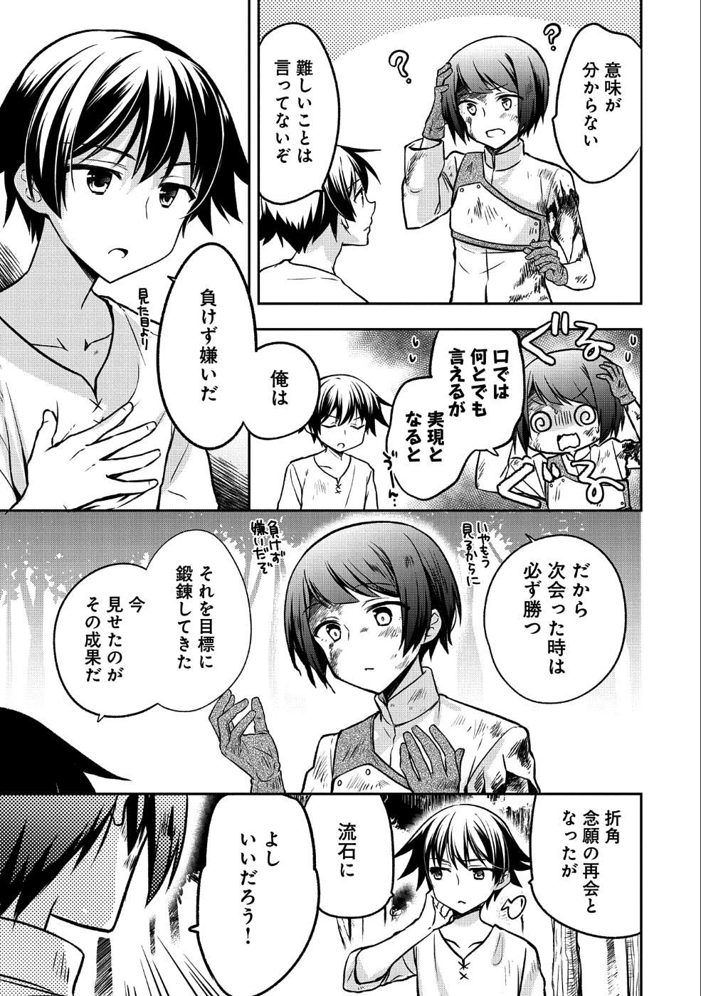 無職の英雄 別にスキルなんか要らなかったんだが 第3話 - Page 5