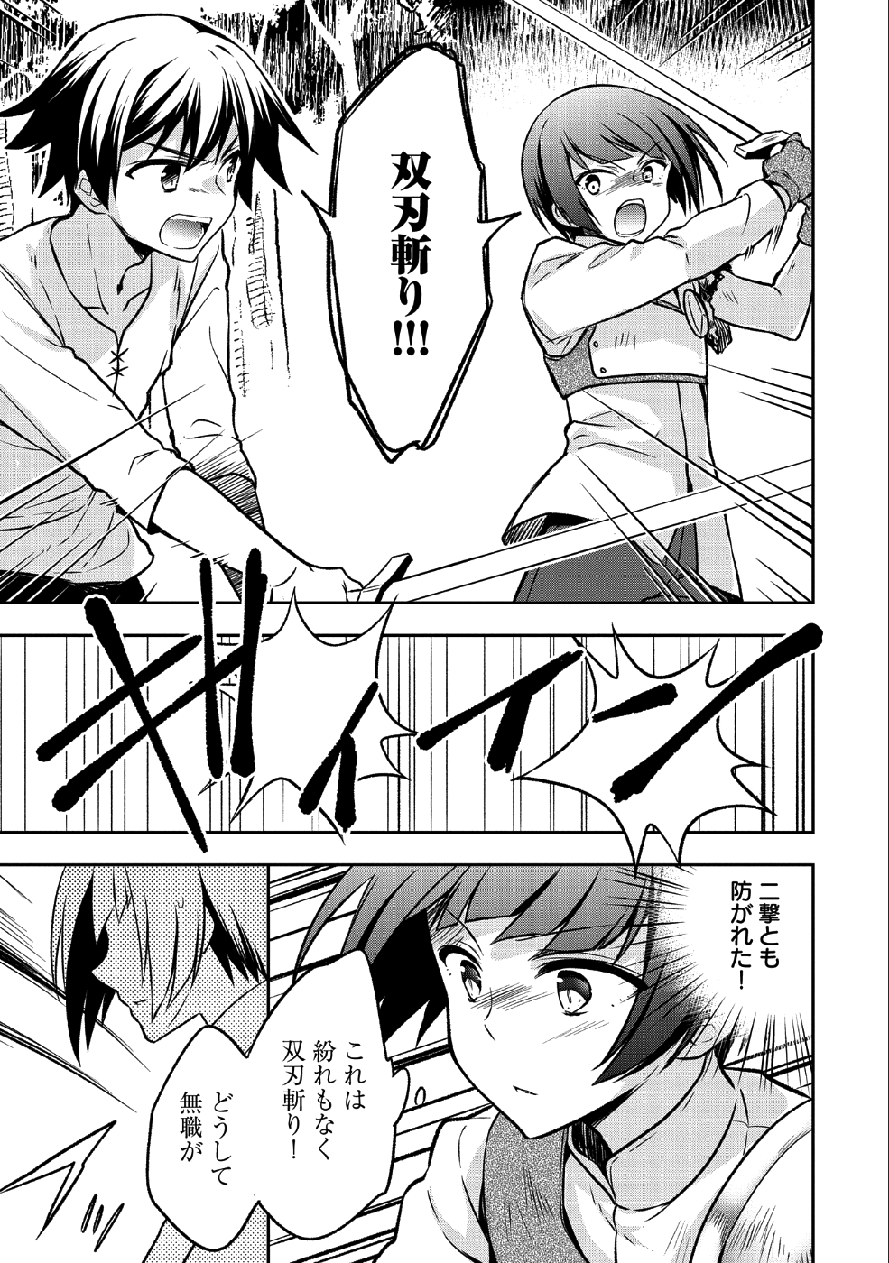 無職の英雄 別にスキルなんか要らなかったんだが 第3話 - Page 7