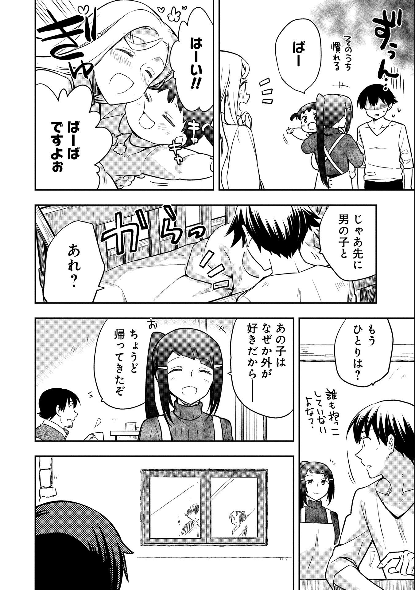 無職の英雄 別にスキルなんか要らなかったんだが 第41話 - Page 12