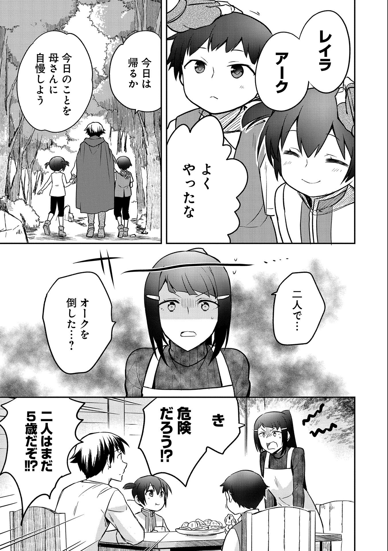 無職の英雄 別にスキルなんか要らなかったんだが 第41話 - Page 17