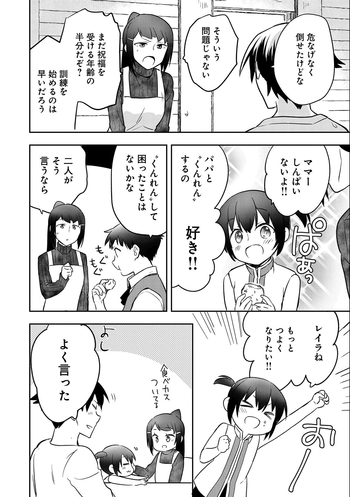 無職の英雄 別にスキルなんか要らなかったんだが 第41話 - Page 18