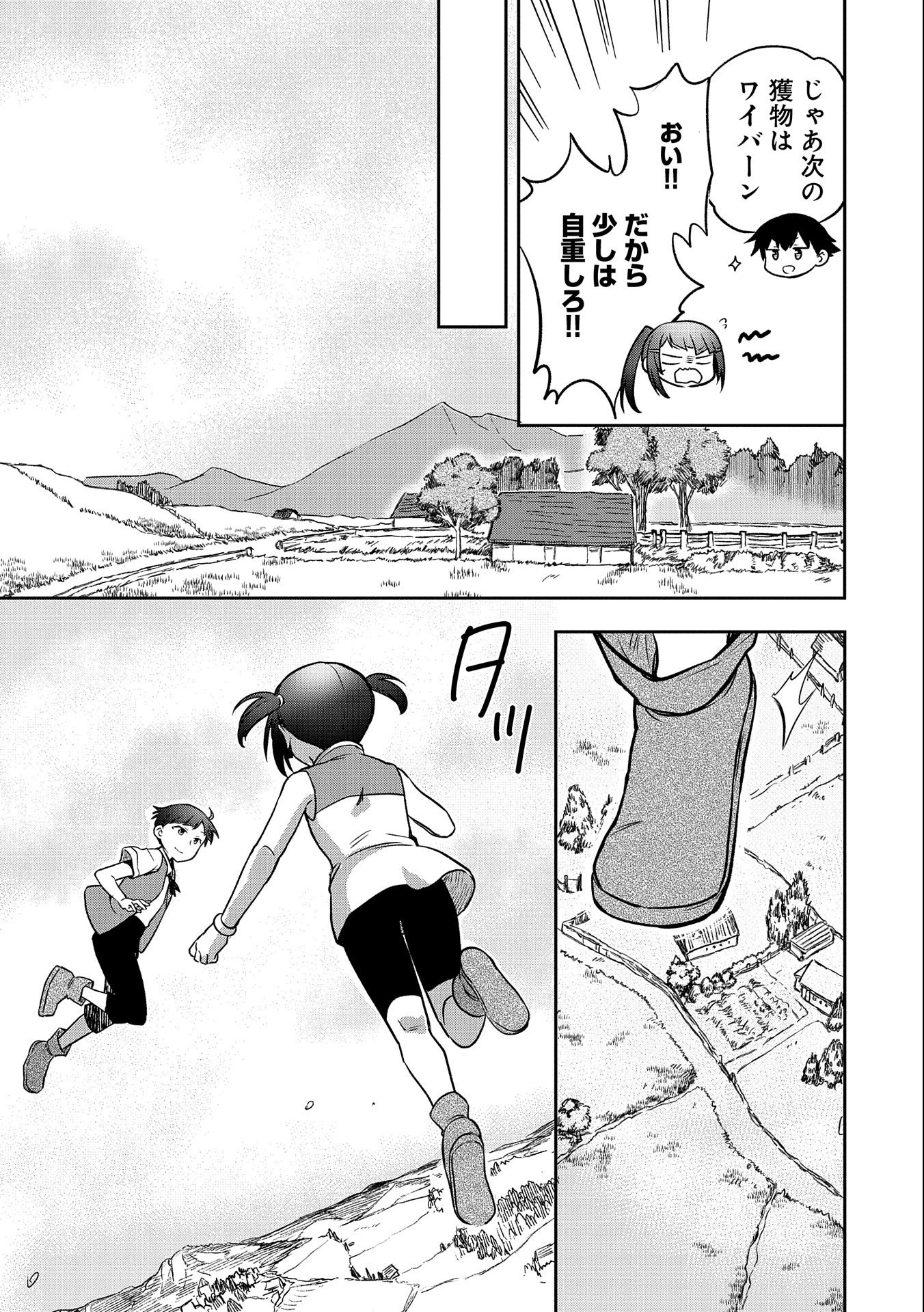 無職の英雄 別にスキルなんか要らなかったんだが 第41話 - Page 19