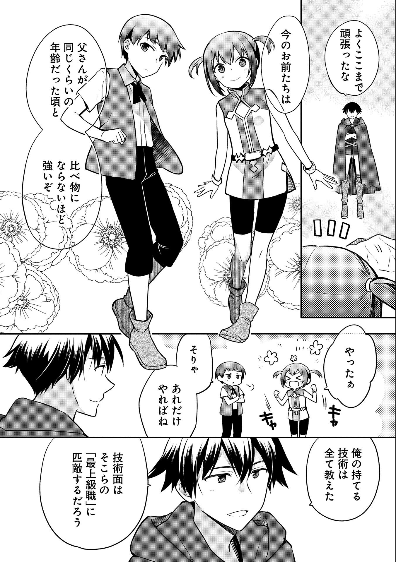 無職の英雄 別にスキルなんか要らなかったんだが 第41話 - Page 20