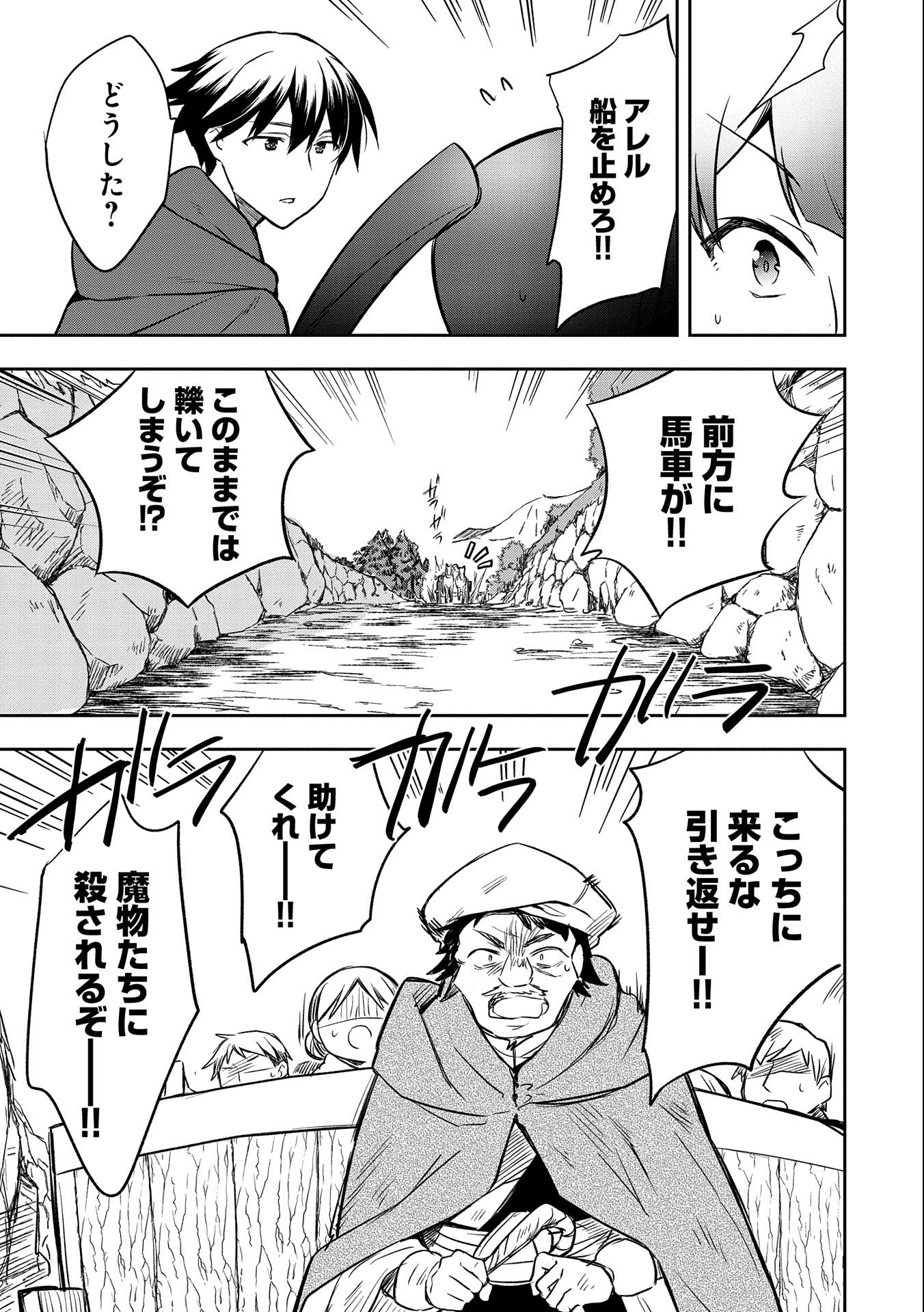 無職の英雄 別にスキルなんか要らなかったんだが 第41話 - Page 25