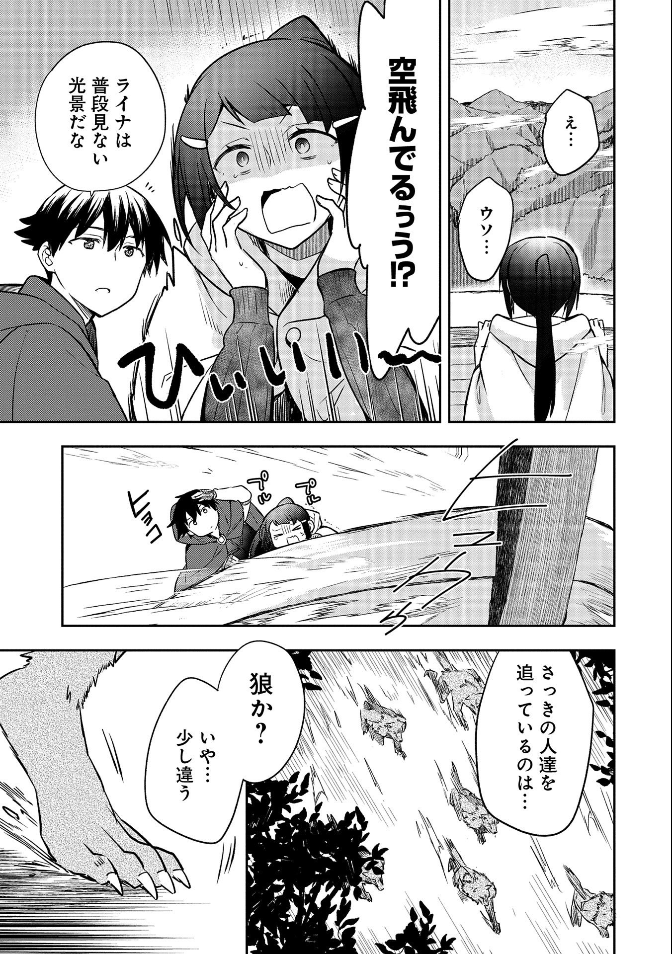 無職の英雄 別にスキルなんか要らなかったんだが 第41話 - Page 27