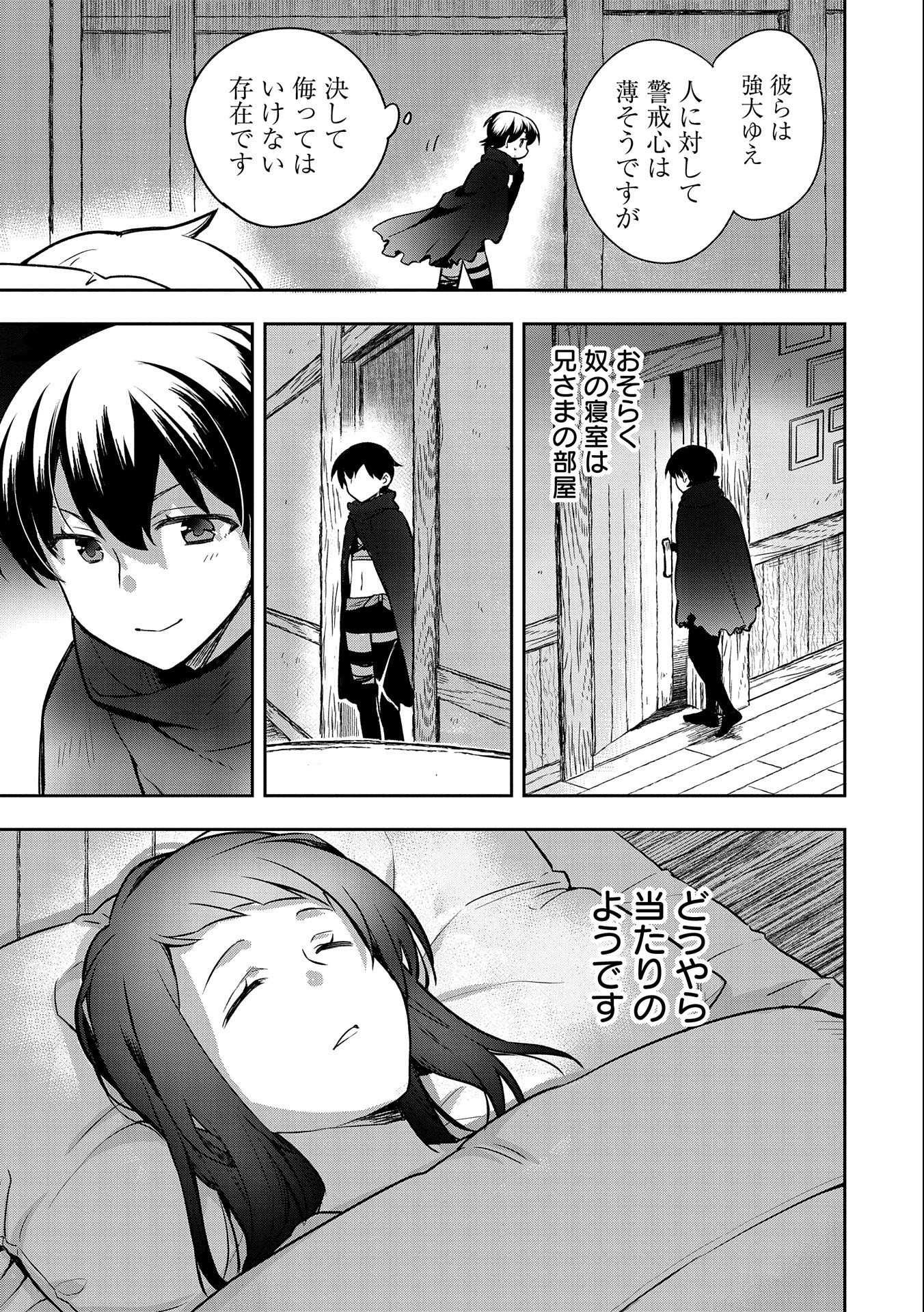 無職の英雄 別にスキルなんか要らなかったんだが 第41話 - Page 3