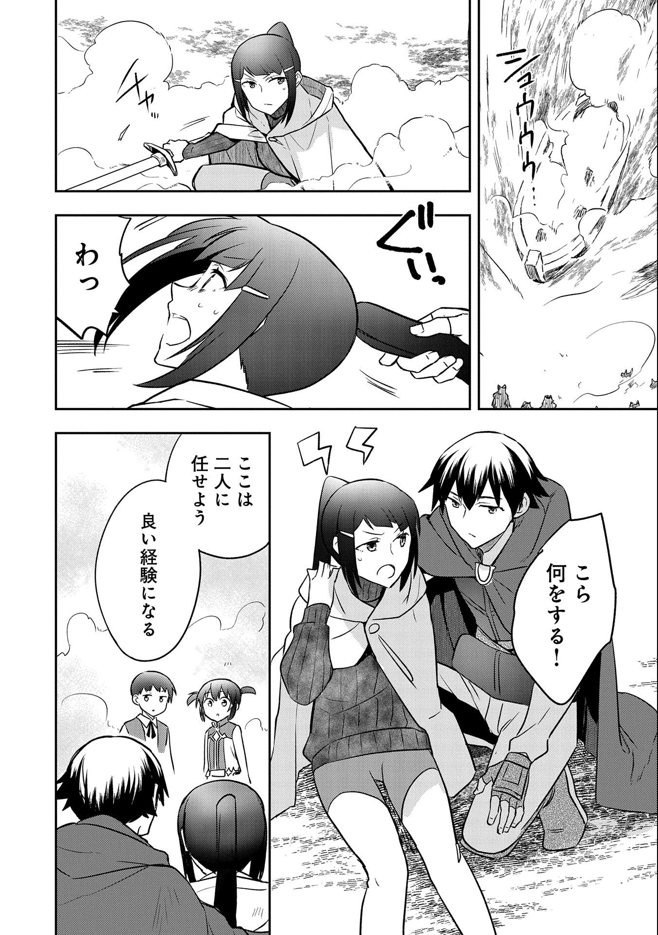 無職の英雄 別にスキルなんか要らなかったんだが 第41話 - Page 30