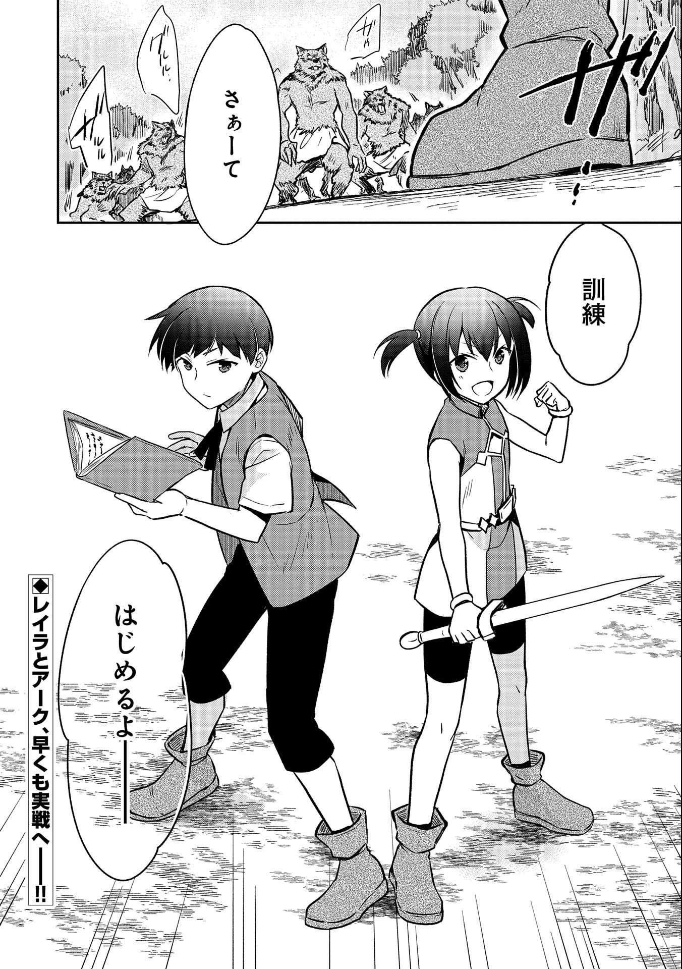 無職の英雄 別にスキルなんか要らなかったんだが 第41話 - Page 32