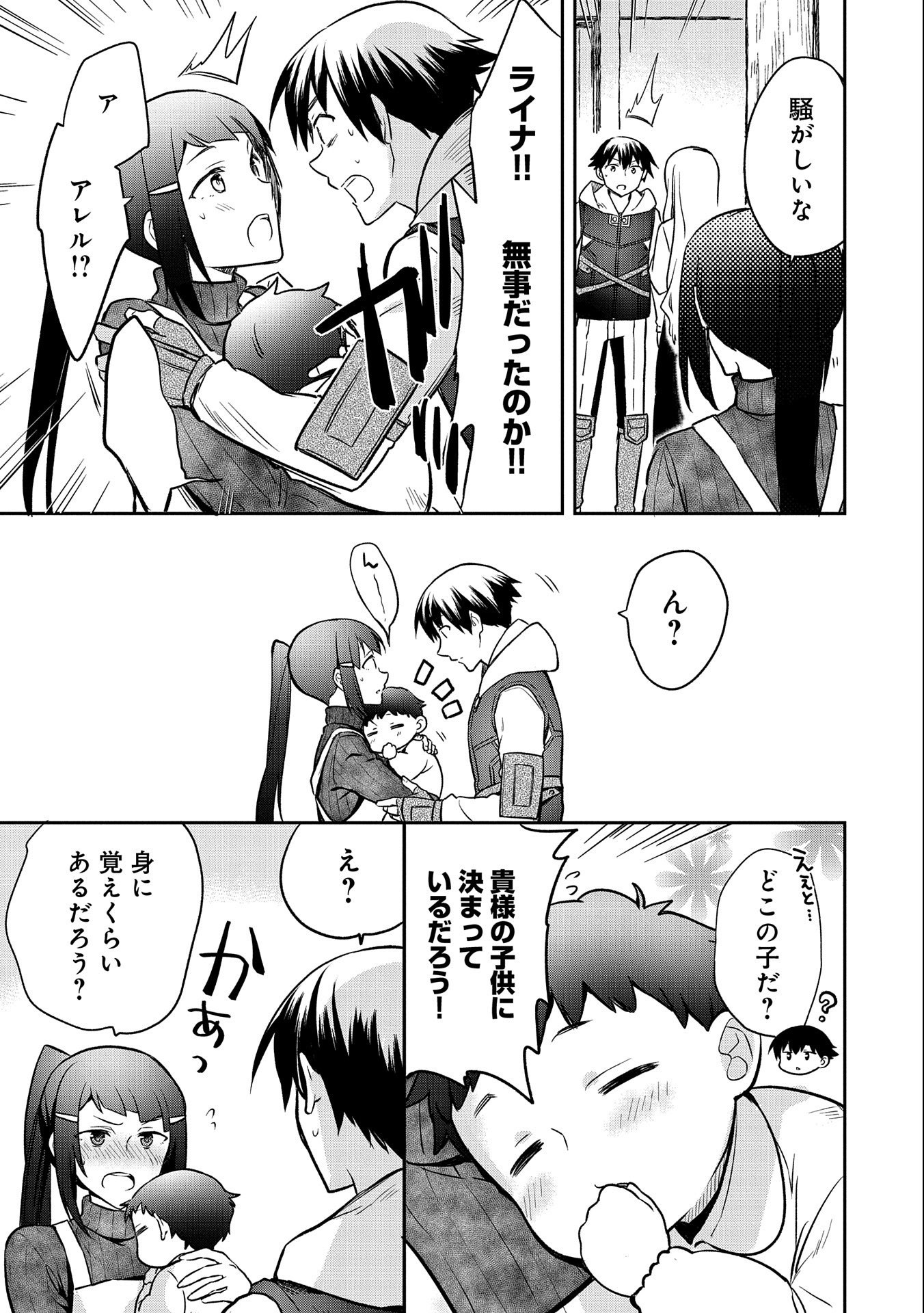 無職の英雄 別にスキルなんか要らなかったんだが 第41話 - Page 7