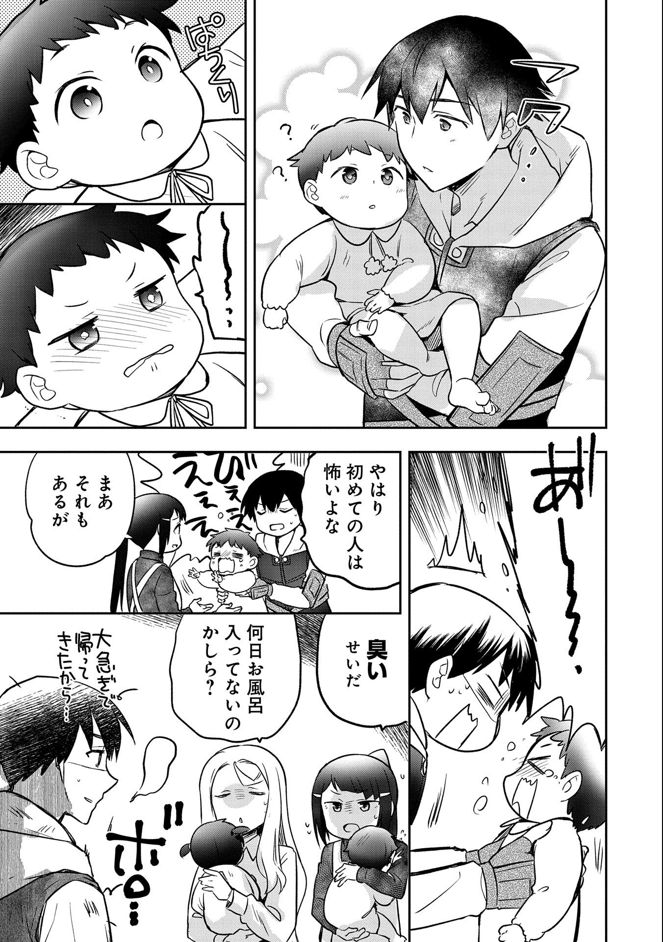 無職の英雄 別にスキルなんか要らなかったんだが 第41話 - Page 9