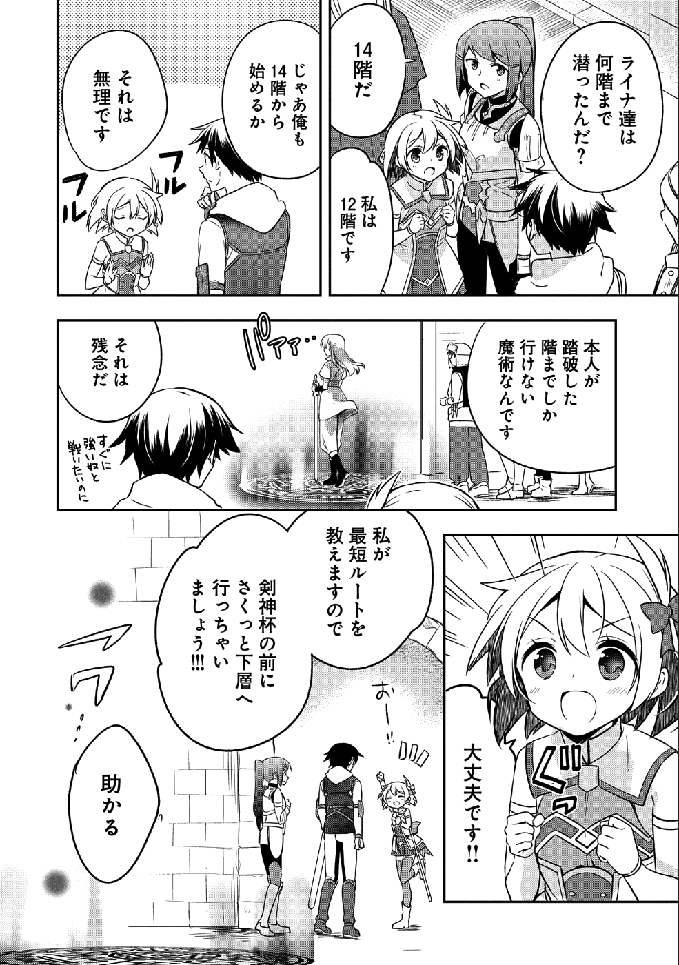 無職の英雄 別にスキルなんか要らなかったんだが 第7話 - Page 10