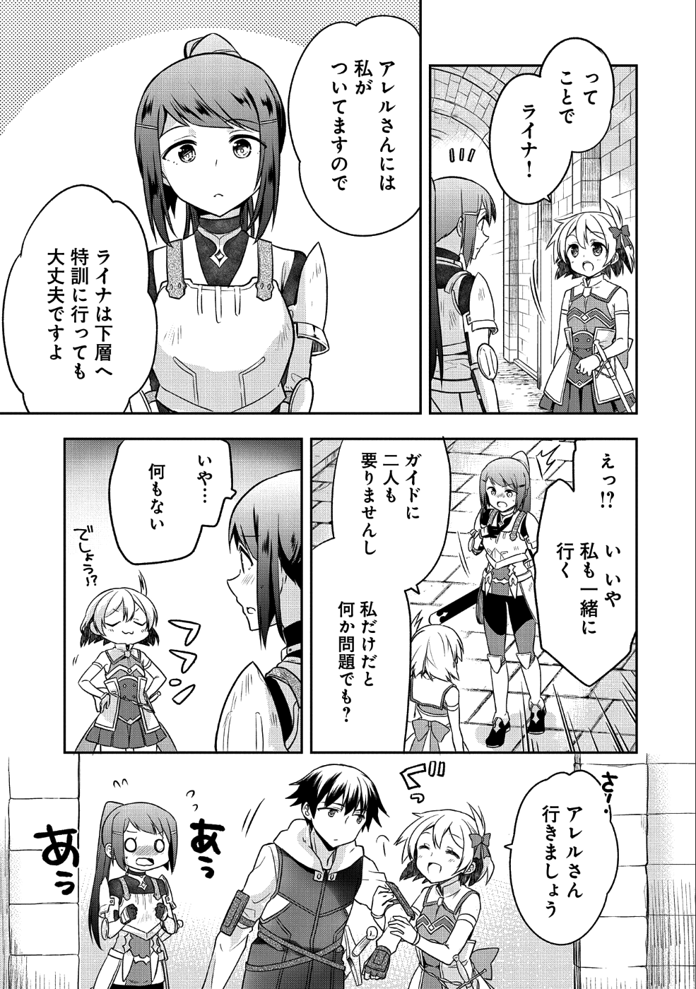 無職の英雄 別にスキルなんか要らなかったんだが 第7話 - Page 11