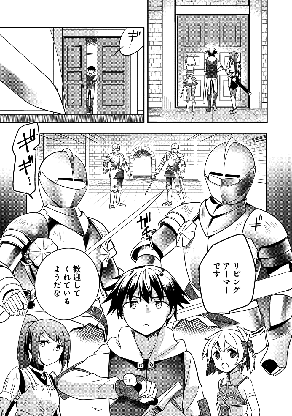 無職の英雄 別にスキルなんか要らなかったんだが 第7話 - Page 13