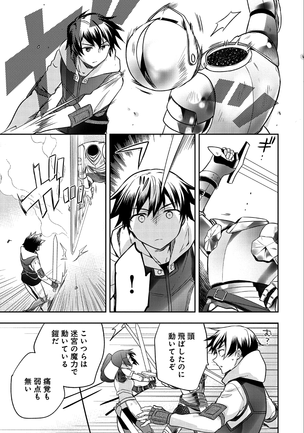 無職の英雄 別にスキルなんか要らなかったんだが 第7話 - Page 15