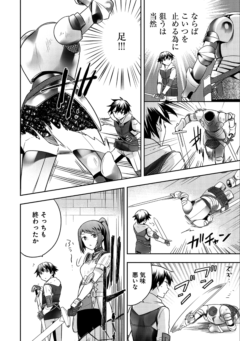 無職の英雄 別にスキルなんか要らなかったんだが 第7話 - Page 16