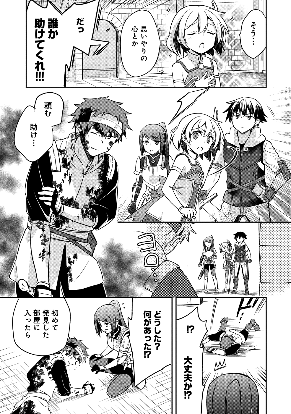 無職の英雄 別にスキルなんか要らなかったんだが 第7話 - Page 19