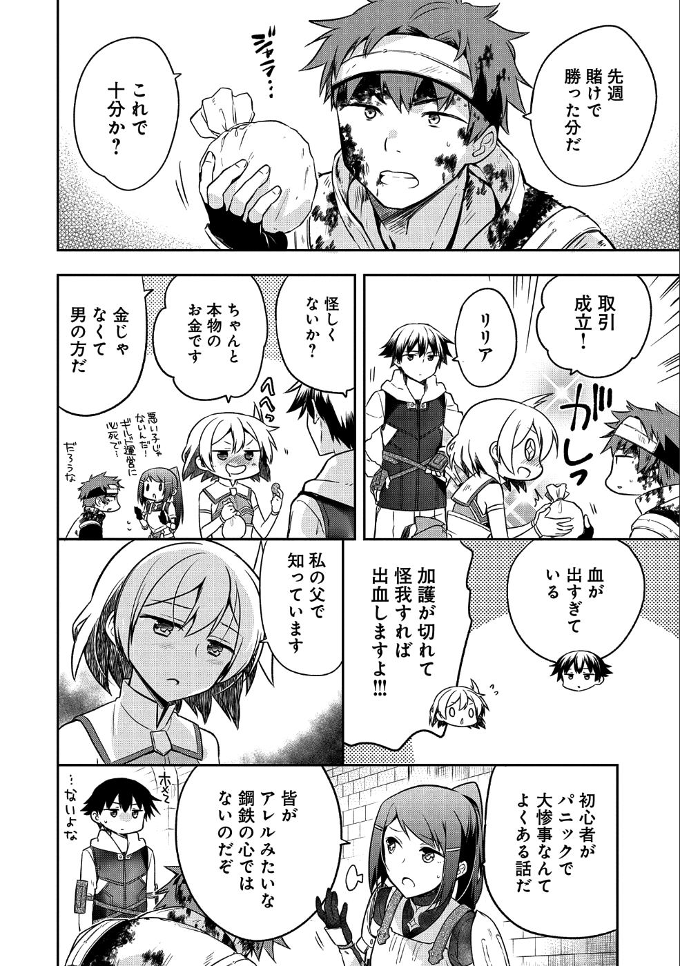 無職の英雄 別にスキルなんか要らなかったんだが 第7話 - Page 22