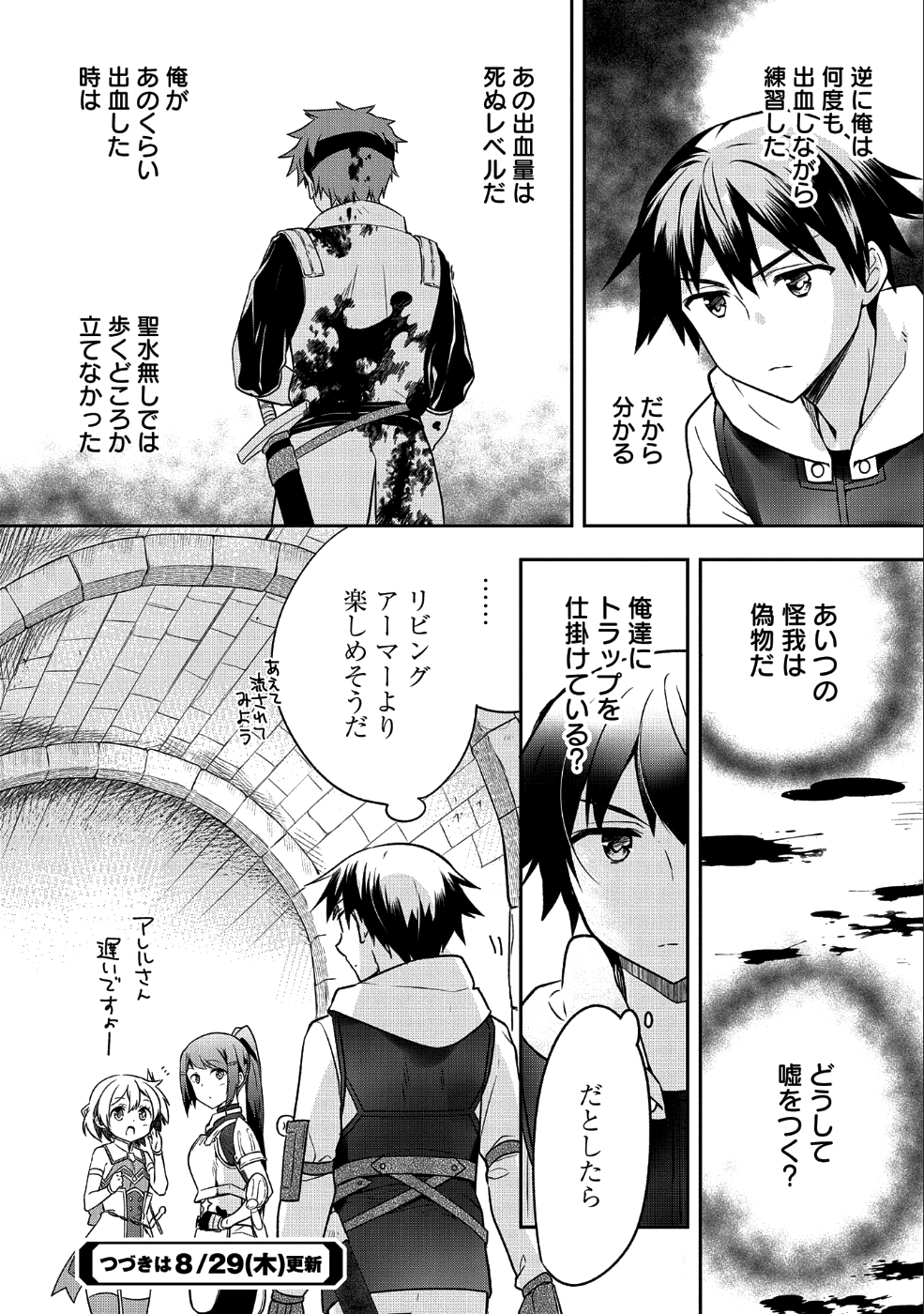 無職の英雄 別にスキルなんか要らなかったんだが 第7話 - Page 24